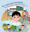 My look and find book (paperback)