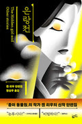 The Hidden Girl and Other Stories - Ingram