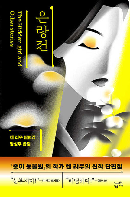 The Hidden Girl and Other Stories - Ingram