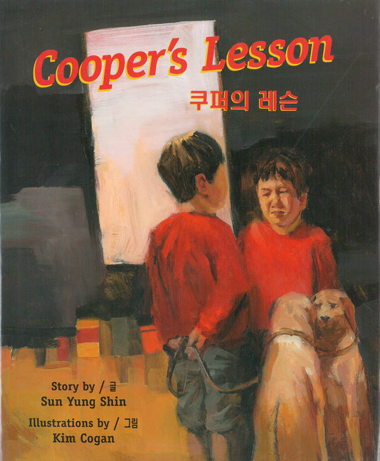 Cooper's Lesson - Ingram